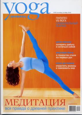  "Yoga journal"