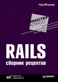 , : Rails.  