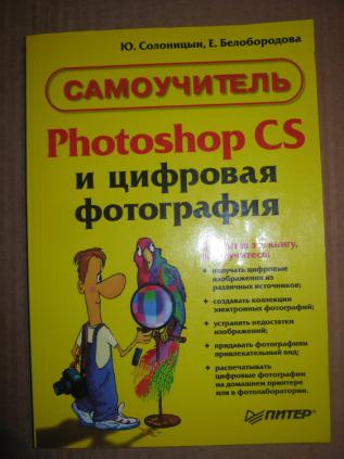 , .; , .: Photoshop CS   