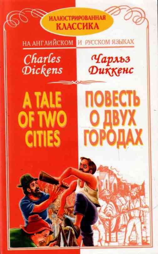 , .:    . A Tales of Two Cities.  