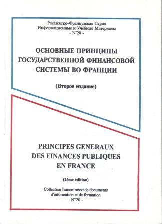 [ ]:        (Principes Generaux des Finances Publiqes en France )