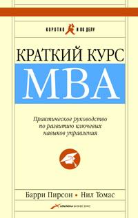 , ; , :   MBA