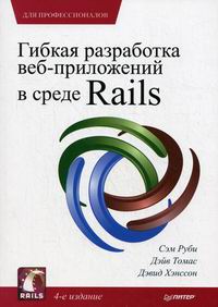 , ; , ; , :   -   Rails
