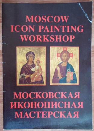 [ ]:   . Moscow icon painting workshop
