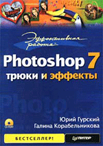 , .; , .: Photoshop 7   