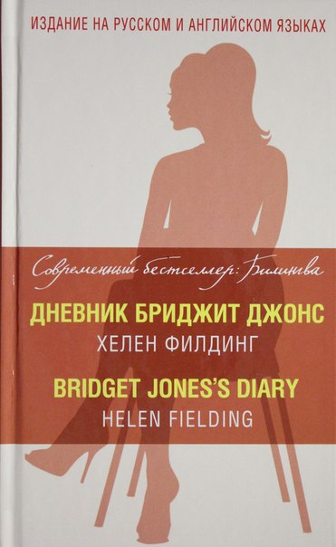 , .:    = Bridget Jones's Diary