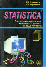 , ..; , ..: STATISTICA.        Windows