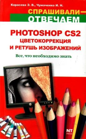 , ..; , ..: Photoshop CS2.    