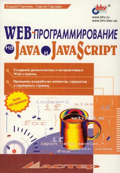 , ; , : WEB-  Java  JavaScript