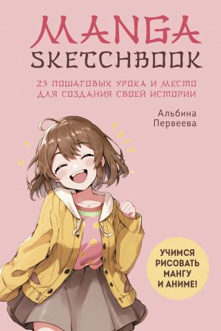 , ..: Manga Sketchbook.     ! 23        
