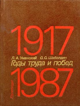 , .; , ..:    , 19171987.  