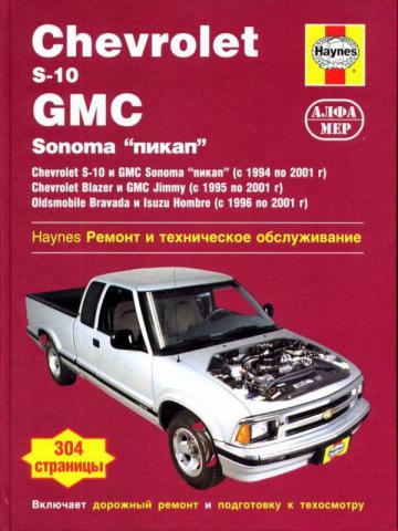 , ; , : Chevrolet S-10 GMC Sonoma ""