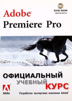 [ ]: Adobe Premiere Pro (+DVD-ROM)