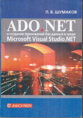 , ..: ADO. NET        Microsoft Visual. NET