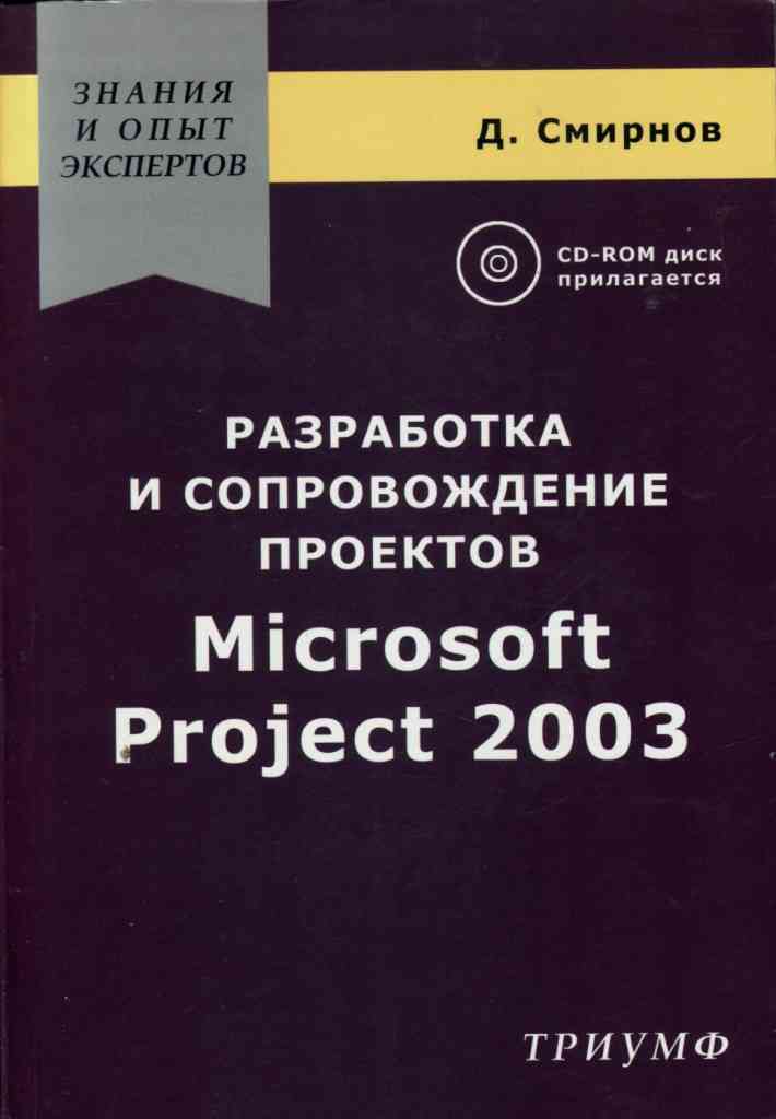 , .:     Microsoft Project 2003 (+ CD)
