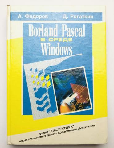 , .; , .: Borland Pascal   Windows