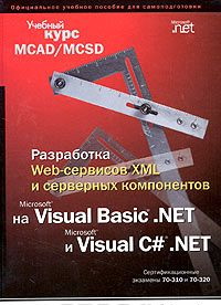 [ ]:  Web- XML     Microsoft Visual Basic .Net  Microsoft Visual C# .Net