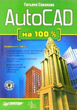 , .: AutoCAD  100%
