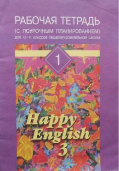 , ..; , ..:   (  )     10-11    "Happy English-3" (  )