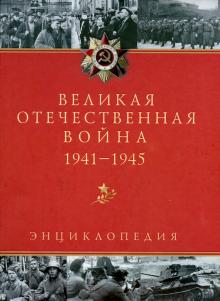 :    1941-1945. 