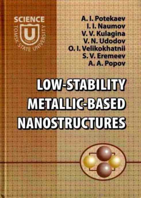 Potekaev, A.I.; Naumov, I.I.; Kulagina, V.V.  .: Low-stability metallic-based nanostructures