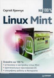, : Linux Mint  100%