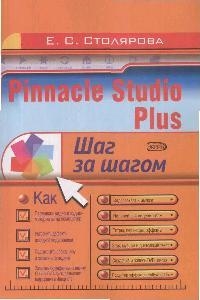 , ..: Pinnacle studio Plus.   