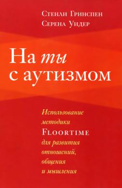 , ; , :    :   Floortime   ,   