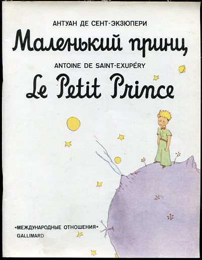 -,  :  . Le Petit Prince