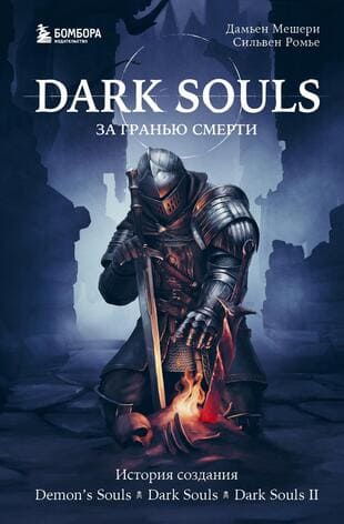 , .; , .: Dark Souls:   .  1.   Demon's Souls, Dark Souls, Dark Souls II
