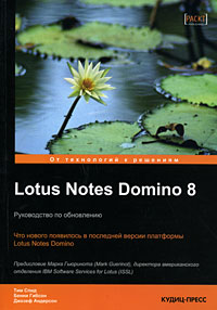 , ; , ; , : Lotus Notes Domino 8.   