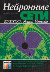 [ ]:  . STATISTICA Neural Networks