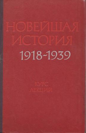 . , ..:   1918-1939.  