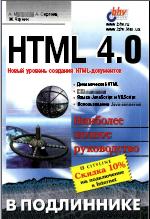 , .; , .: Html 4.0