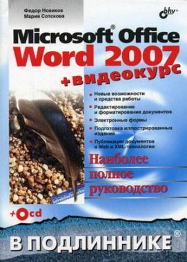, ..: Microsoft Office Word 2007
