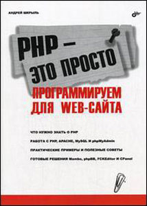 , ..: PHP -  .   Web-