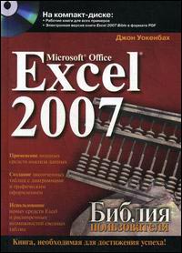 , .: MS Office Excel 2007.   (+CD)