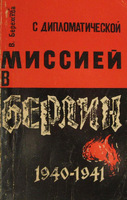 ,  :      1940-1941