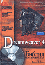 , ..: Dreamweaver 4.  
