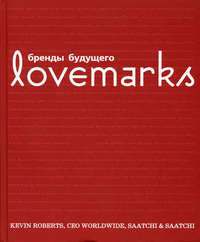 , .: Lovemarks:  