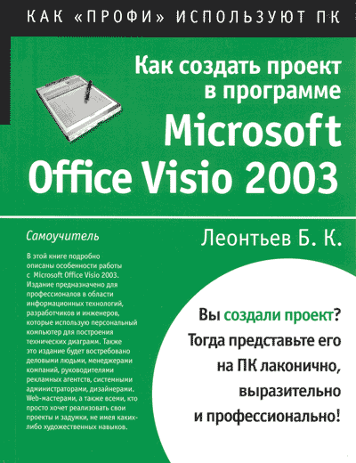 , ..:      Microsoft Office Visio 2003