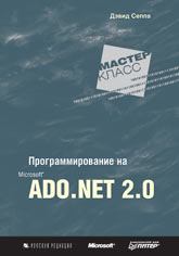 , :   Microsoft ADO. NET 2.0