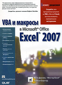 , ; , : VBA    Microsoft Office Excel 2007