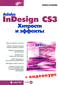 , : Adobe InDesign CS3.    (+ CD-ROM)