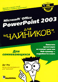 , .: Mictosoft office PowerPoint 2003  ""