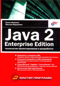 , ; , : Java 2. Enterprise Edition.    
