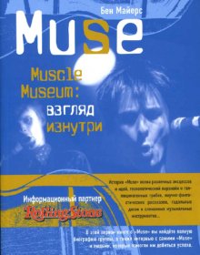 , : "MUSE". "Muscle Museum":  