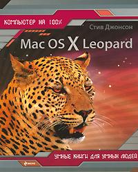 , : Mac OS X Leopard