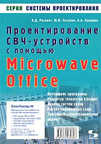 , ..; , . ; , ..:      Microwave Office