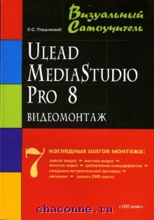, ..:   Ulead MediaStudio Pro 8